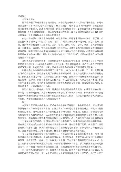 必胜客内场实习周记