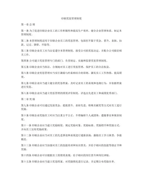 印刷奖惩管理制度