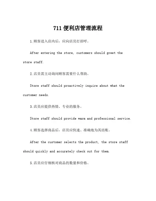 711便利店管理流程