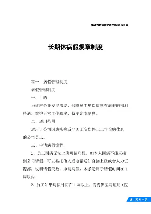 长期休病假规章制度