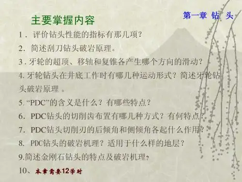 第一章  钻头