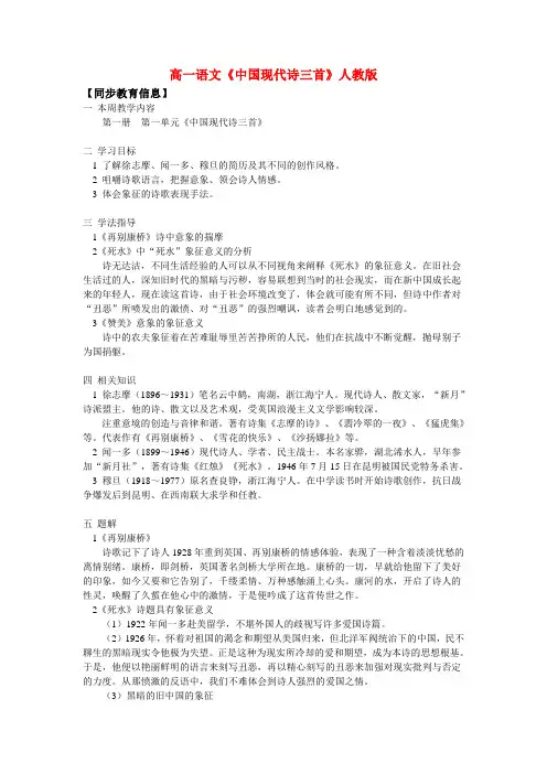 高一语文《中国现代诗三首》人教版知识精讲