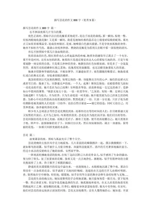 描写昙花的作文800字(优秀5篇)