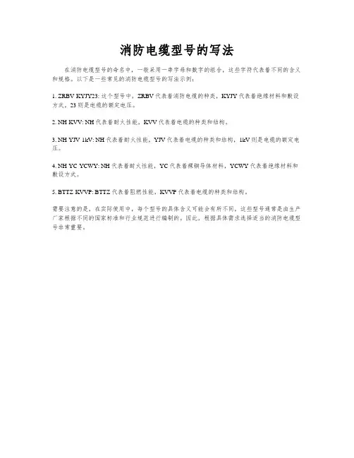 消防电缆型号的写法