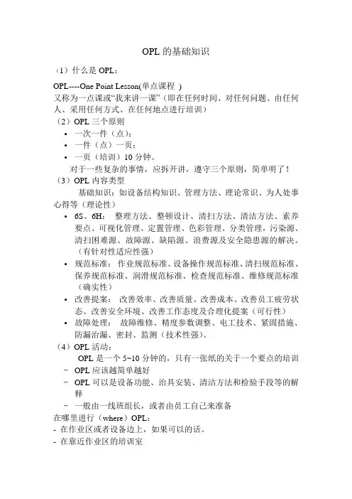 OPL知识