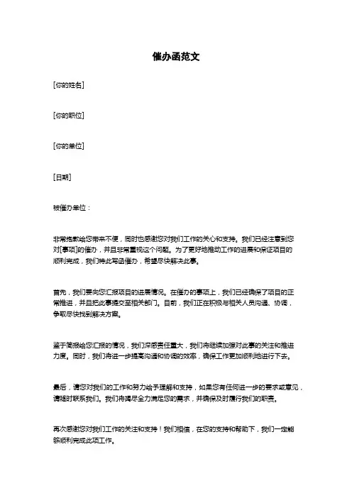 催办函范文