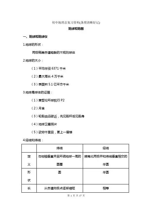 初中地理笔记汇总