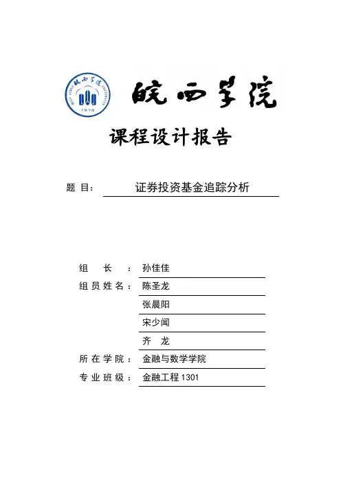 证券投资学课程设计报告