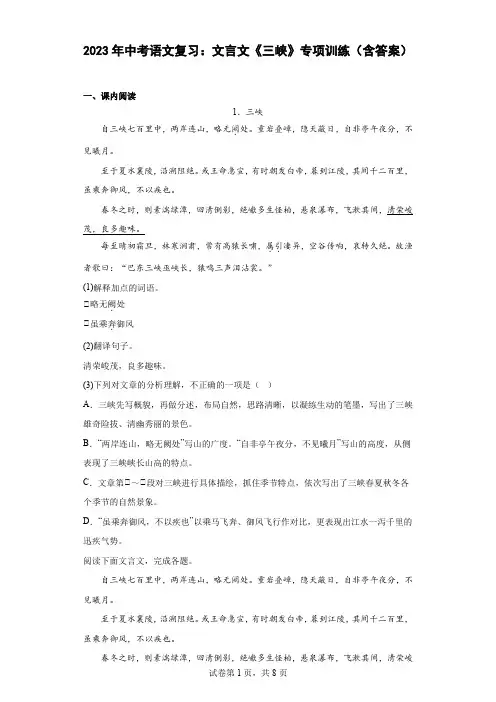 2023年中考语文一轮复习《三峡》专项训练附答案
