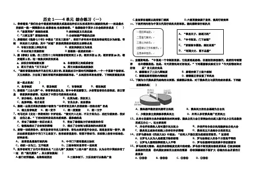 岳麓版历史必修一1—4单元测试