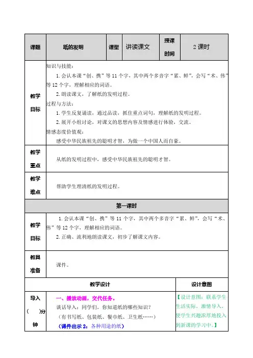 部编版三年级语文下册第10课《纸的发明》精品教案(含知识点总结)