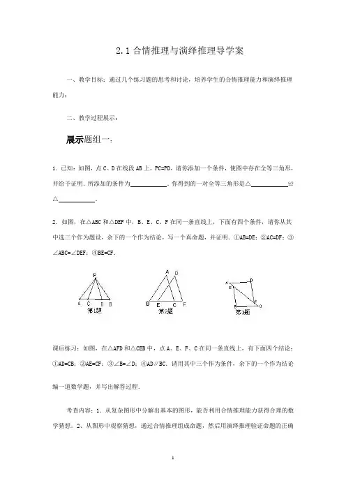 合情推理与演绎推理的教学案例