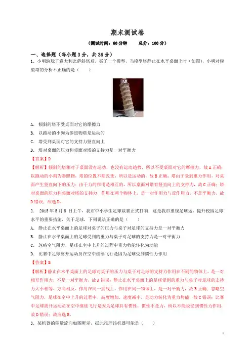2019春新人教物理八年级下册期末测试卷(含解析)