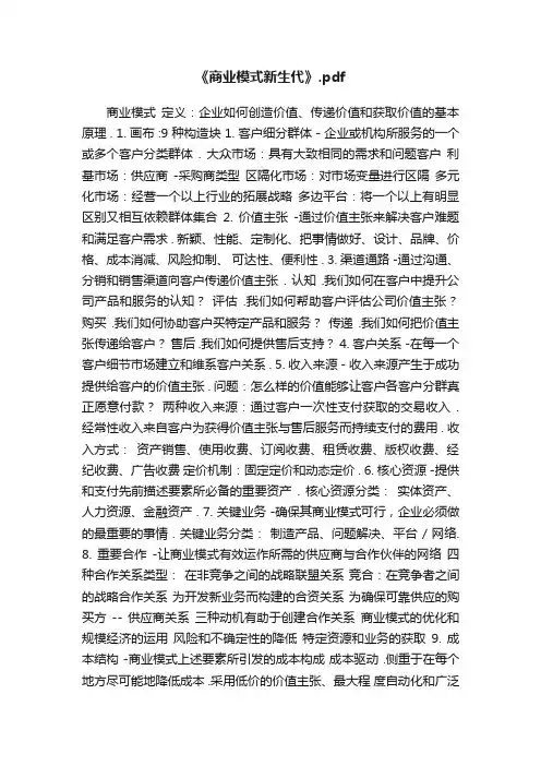 《商业模式新生代》.pdf