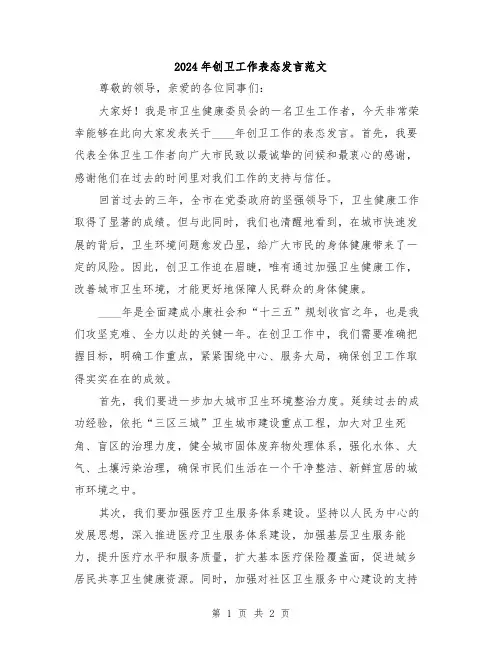 2024年创卫工作表态发言范文