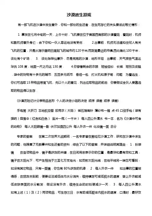 案例沙漠脱险游戏