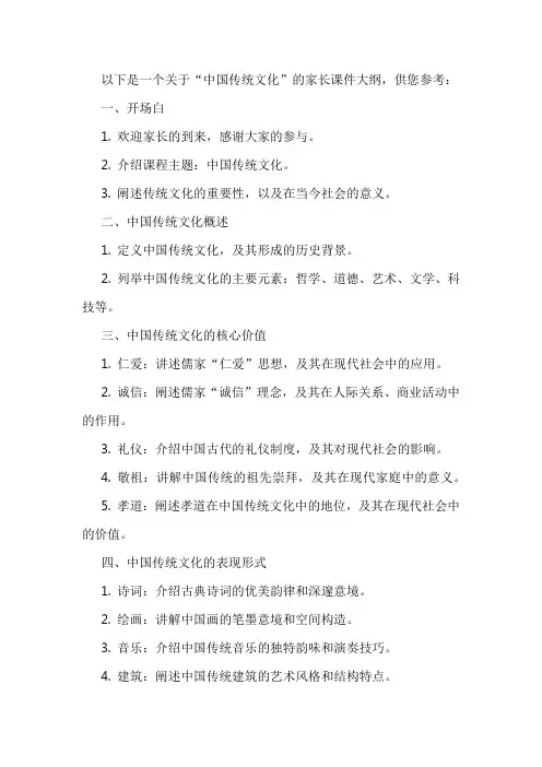 传统文化 家长 课件