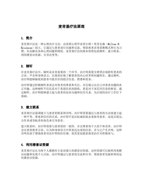 麦肯基疗法原理