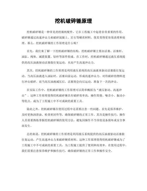 挖机破碎锤原理