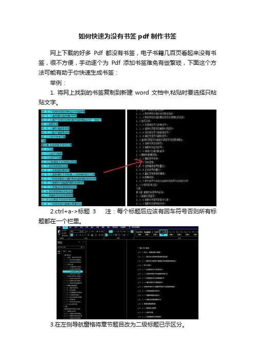 如何快速为没有书签pdf制作书签