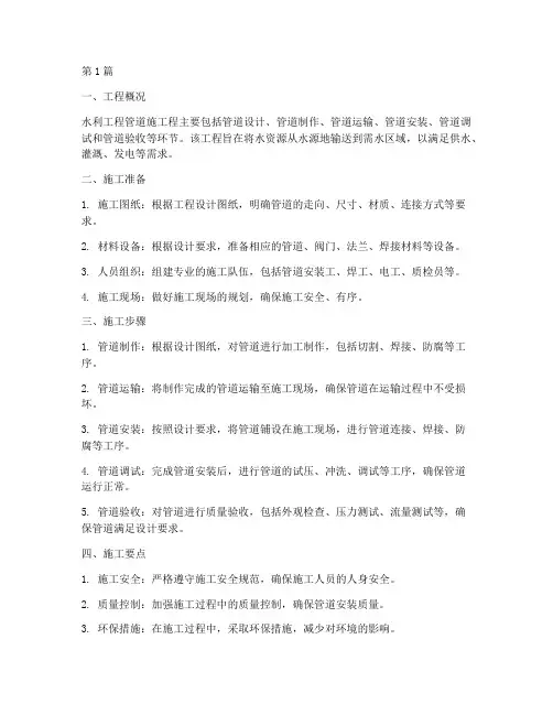 水利工程管道施工程(3篇)