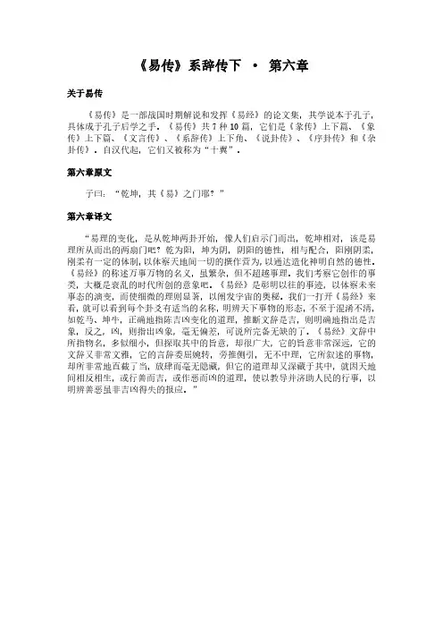 《系辞传下-第六章》(易传)简介、原文全文及翻译白话译文