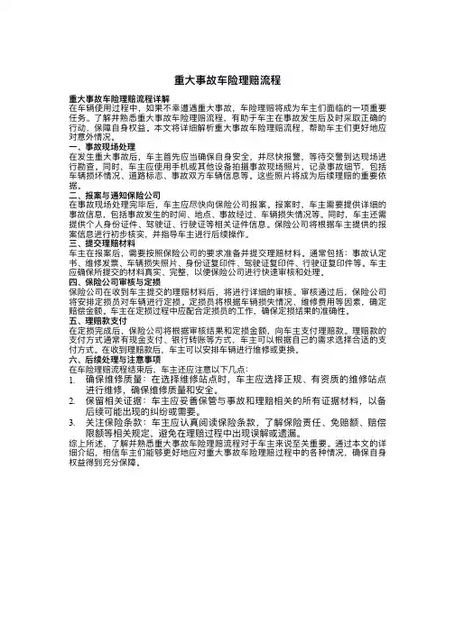 重大事故车险理赔流程