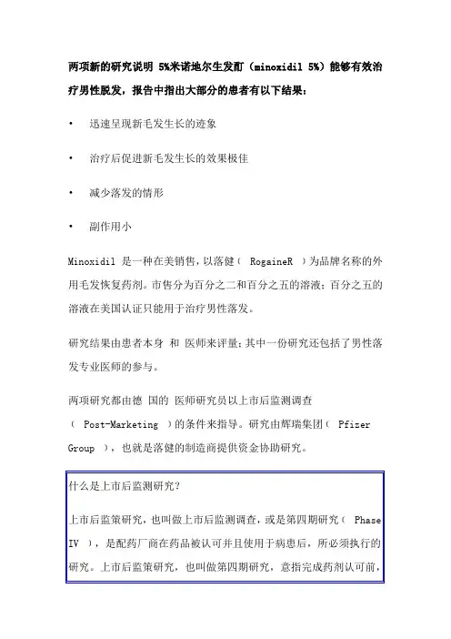 两项新的研究报告证实,5%米诺地尔酊能够有效治疗男性落发