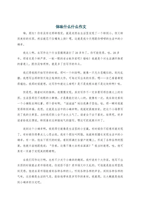 体味什么什么作文