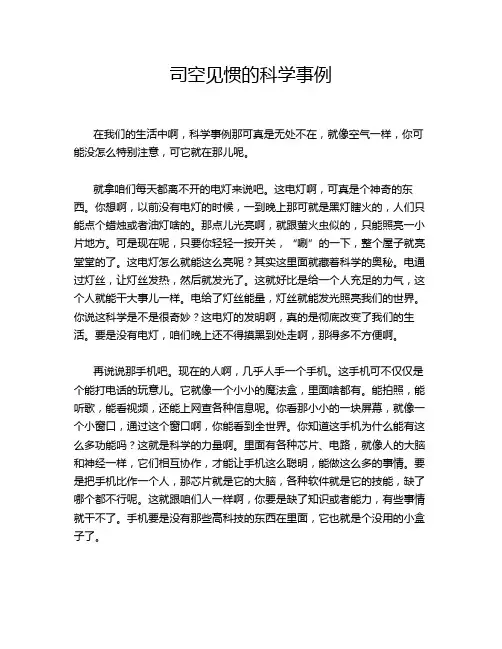 司空见惯的科学事例