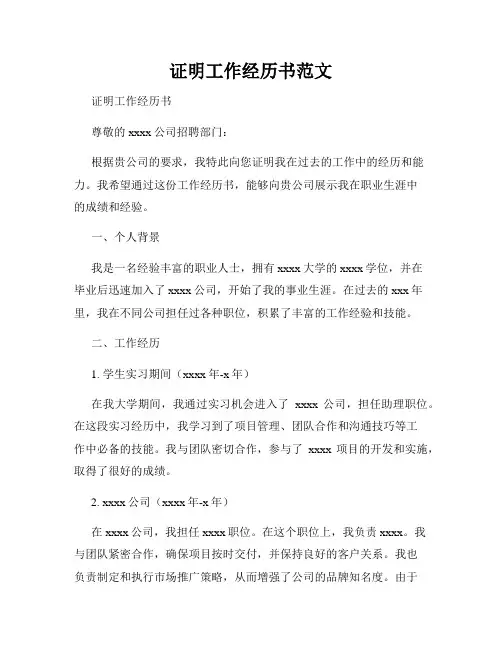 证明工作经历书范文