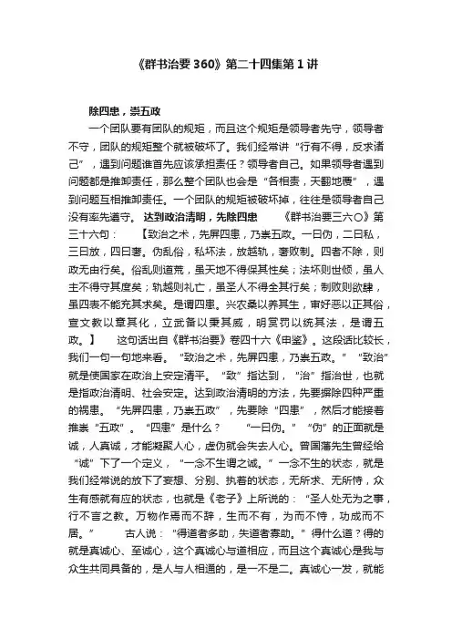 《群书治要360》第二十四集第1讲
