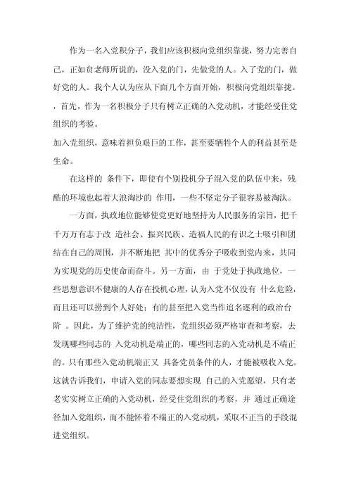 积极向党组织靠拢