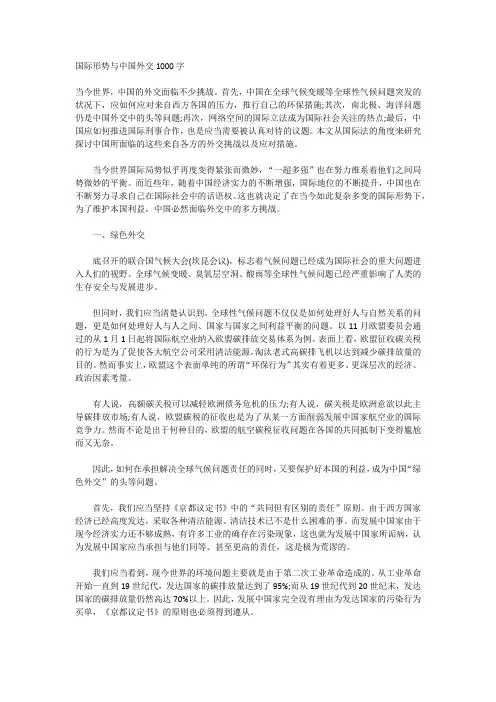 国际形势与中国外交1000字
