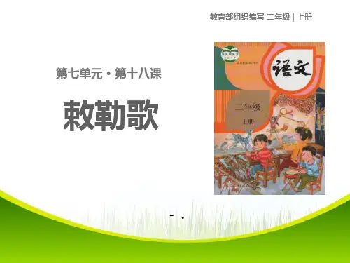 《敕勒歌》PPT课件