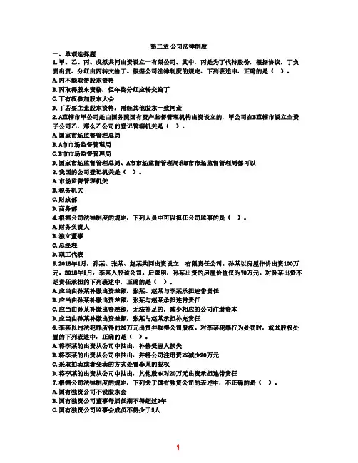 中级经济法第2章公司法重要习题及答案解析