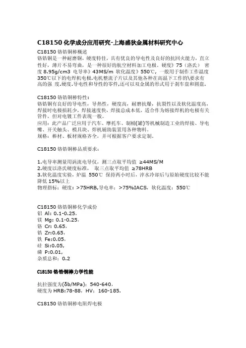 C18150铬锆铜化学成分