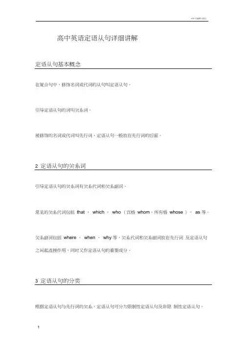高中英语定语从句详细讲解