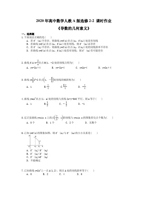 2020年高中数学人教A版选修2-2 课时作业《导数的几何意义》(含答案解析)