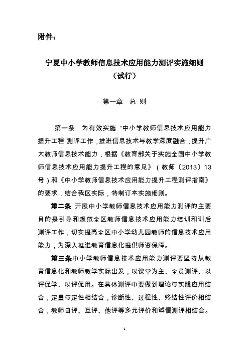 中小学教师信息技术应用能力测评实施细则 (1)