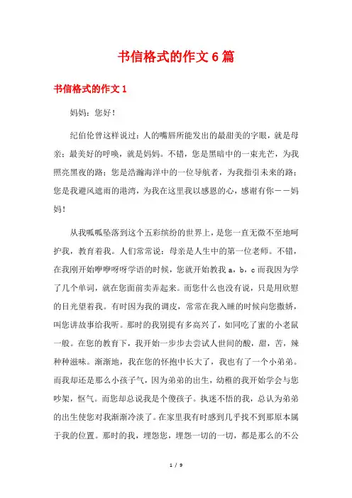 书信格式的作文6篇