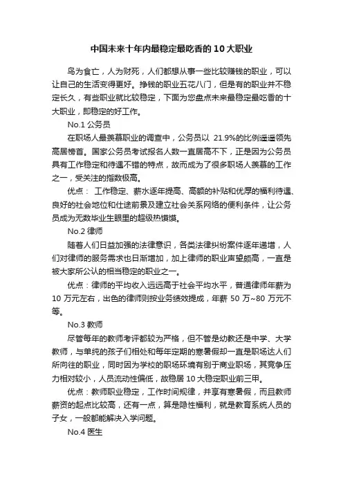 中国未来十年内最稳定最吃香的10大职业