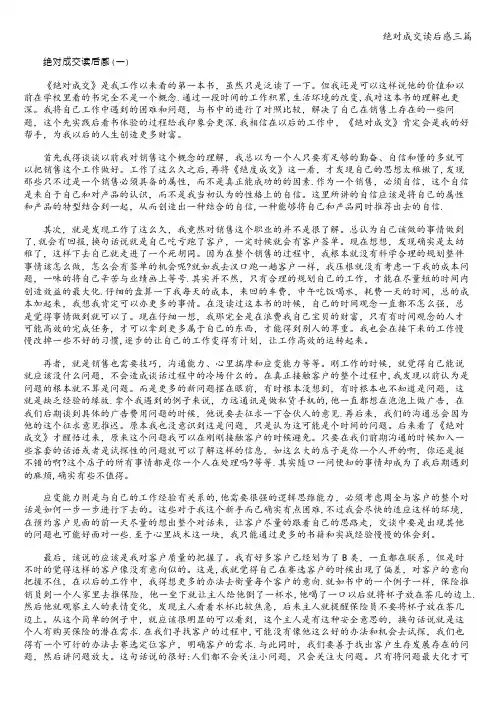 绝对成交读后感三篇