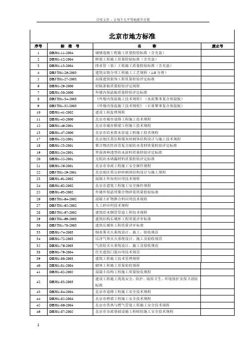 北京市地方标准DBJ