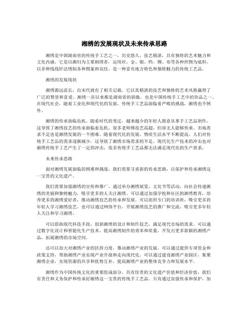 湘绣的发展现状及未来传承思路