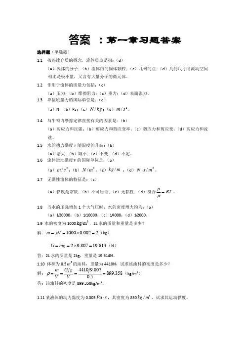 流体力学第二版课后习题答案讲解