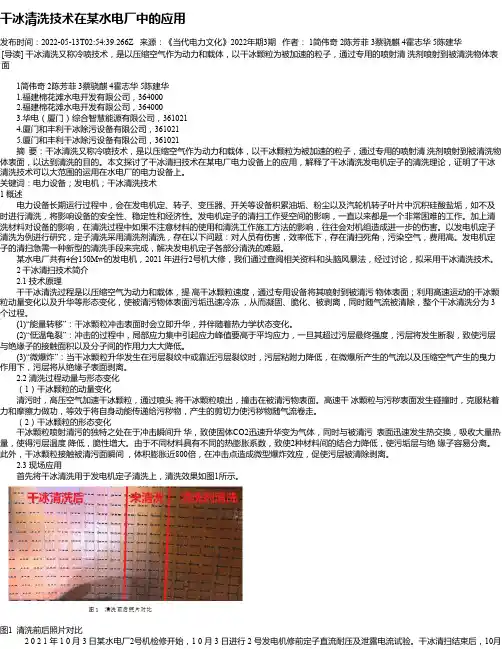 干冰清洗技术在某水电厂中的应用