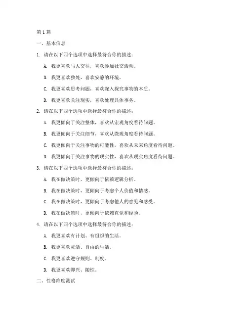 mbti性格类型测试题(3篇)