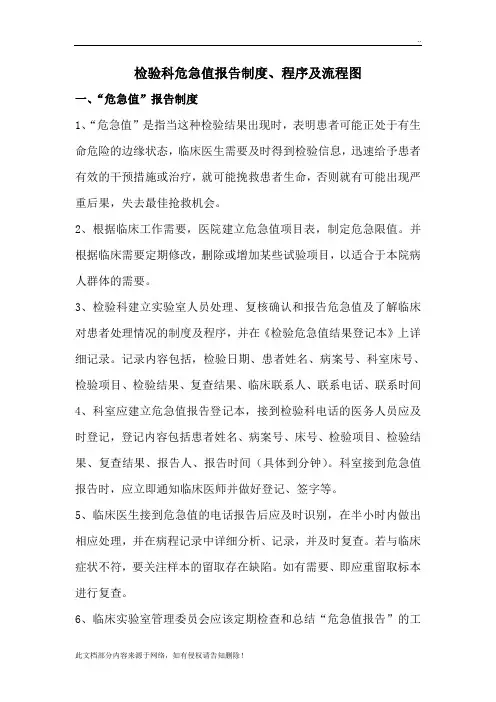 危急值报告制度、程序及流程图
