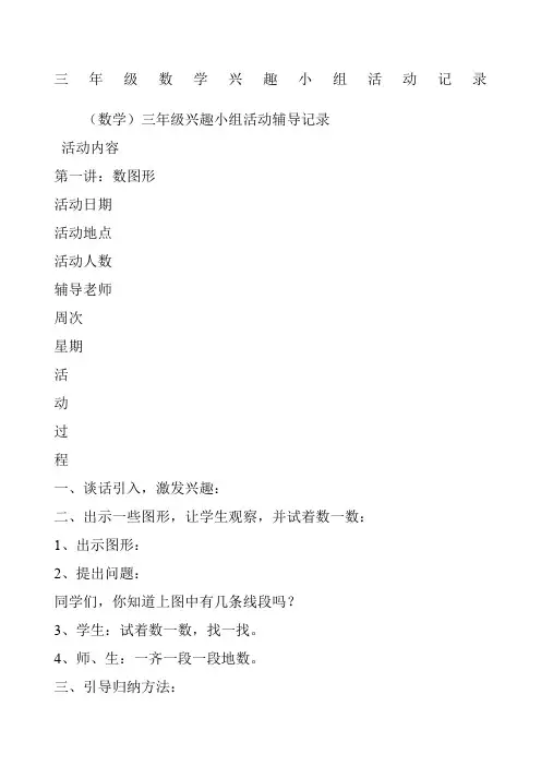 三年级数学兴趣小组活动记录